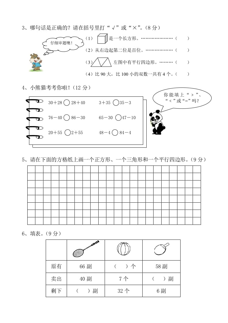 图片[2]-一年级数学下册苏教版下学期期中测试卷2-智源优学网