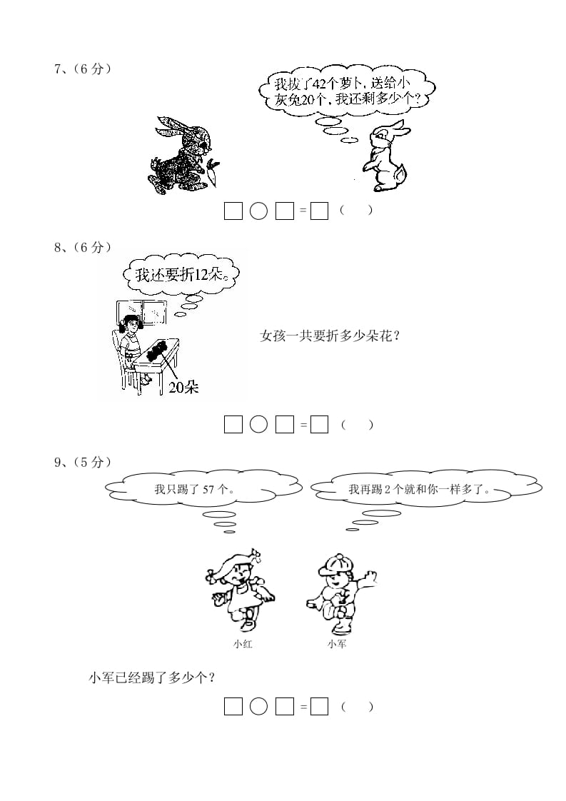 图片[3]-一年级数学下册苏教版下学期期中测试卷2-智源优学网