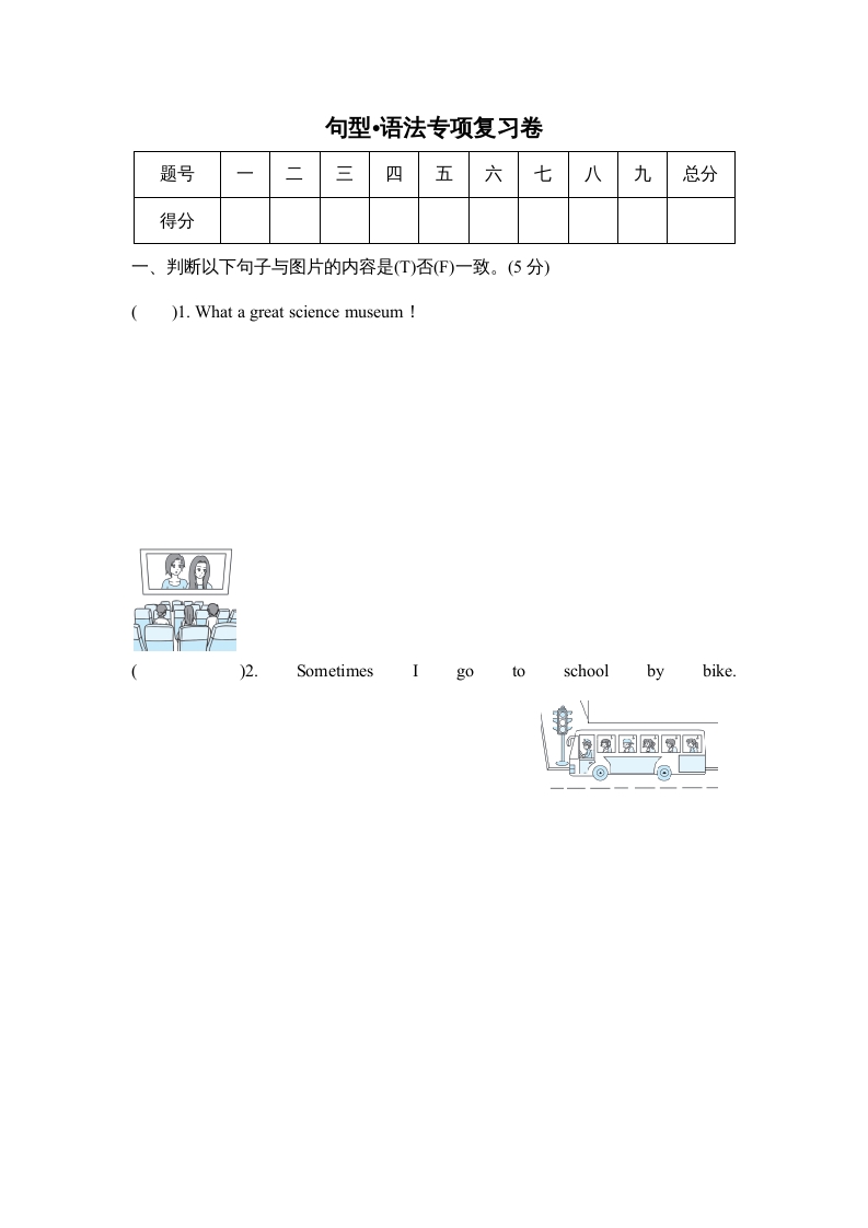 六年级英语上册句型•语法专项复习卷（人教版PEP）-智源优学网