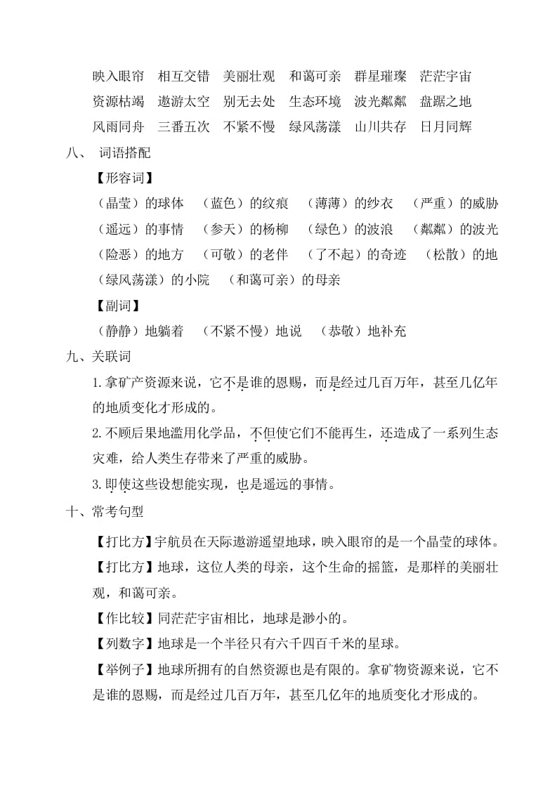 图片[2]-六年级语文上册第六单元考点梳理（部编版）-智源优学网