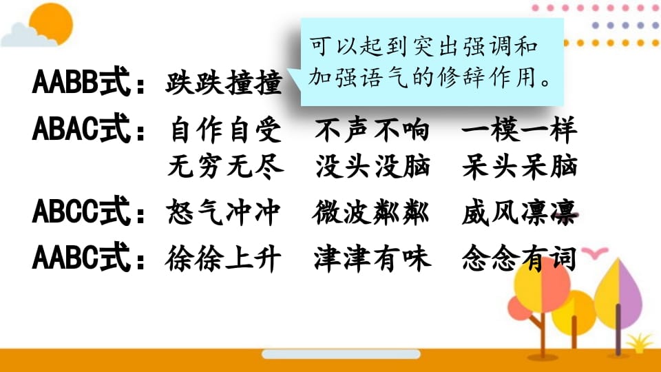 图片[3]-六年级语文上册词语专项复习（部编版）-智源优学网