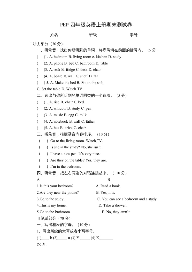 四年级英语上册期末检测题（有答案）(2)（人教PEP）-智源优学网