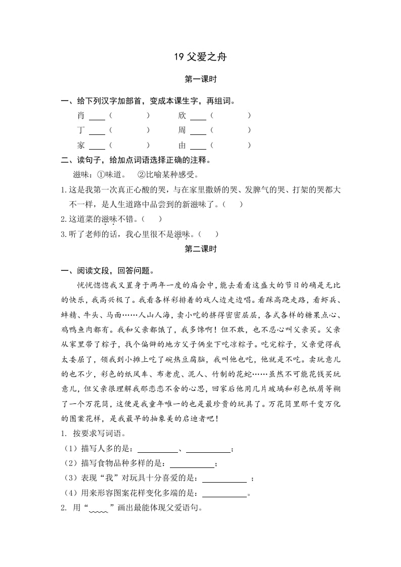 五年级语文上册父爱之舟（部编版）-智源优学网