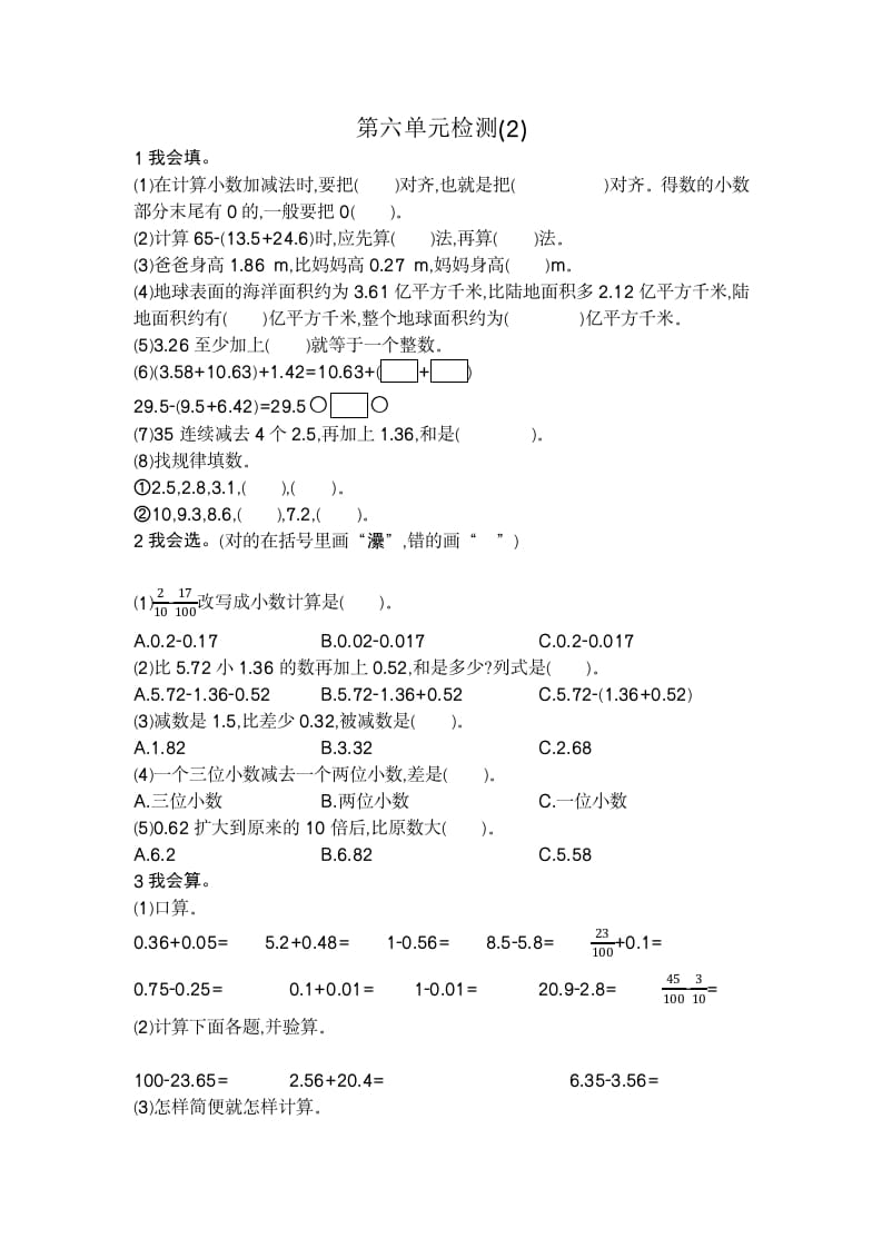 四年级数学下册第六单元检测2-智源优学网