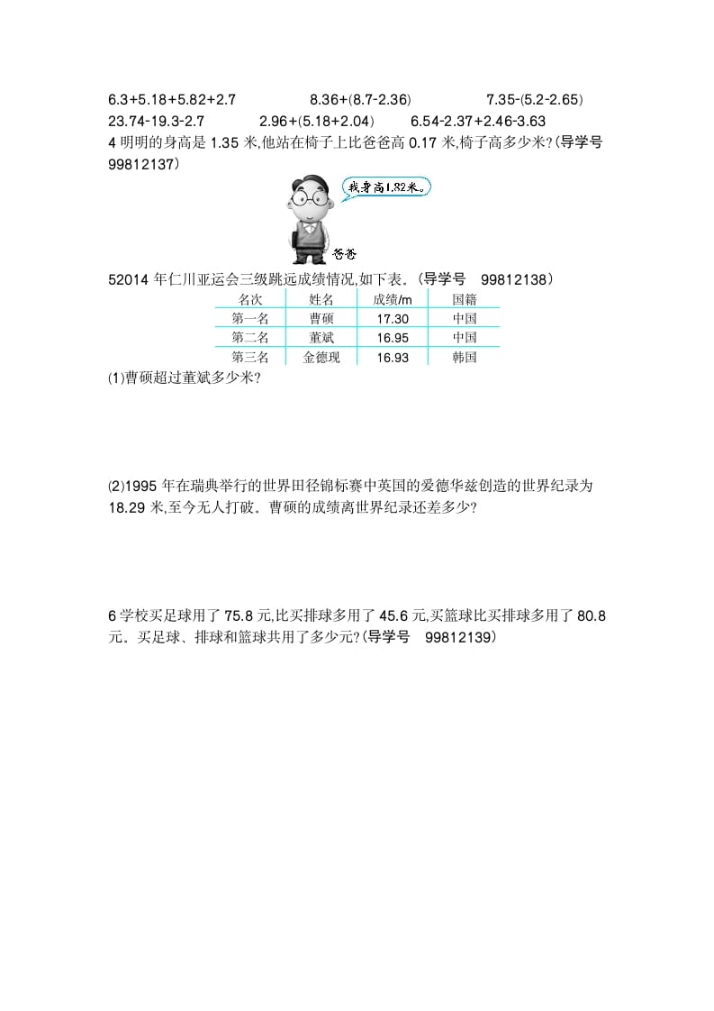 图片[2]-四年级数学下册第六单元检测2-智源优学网