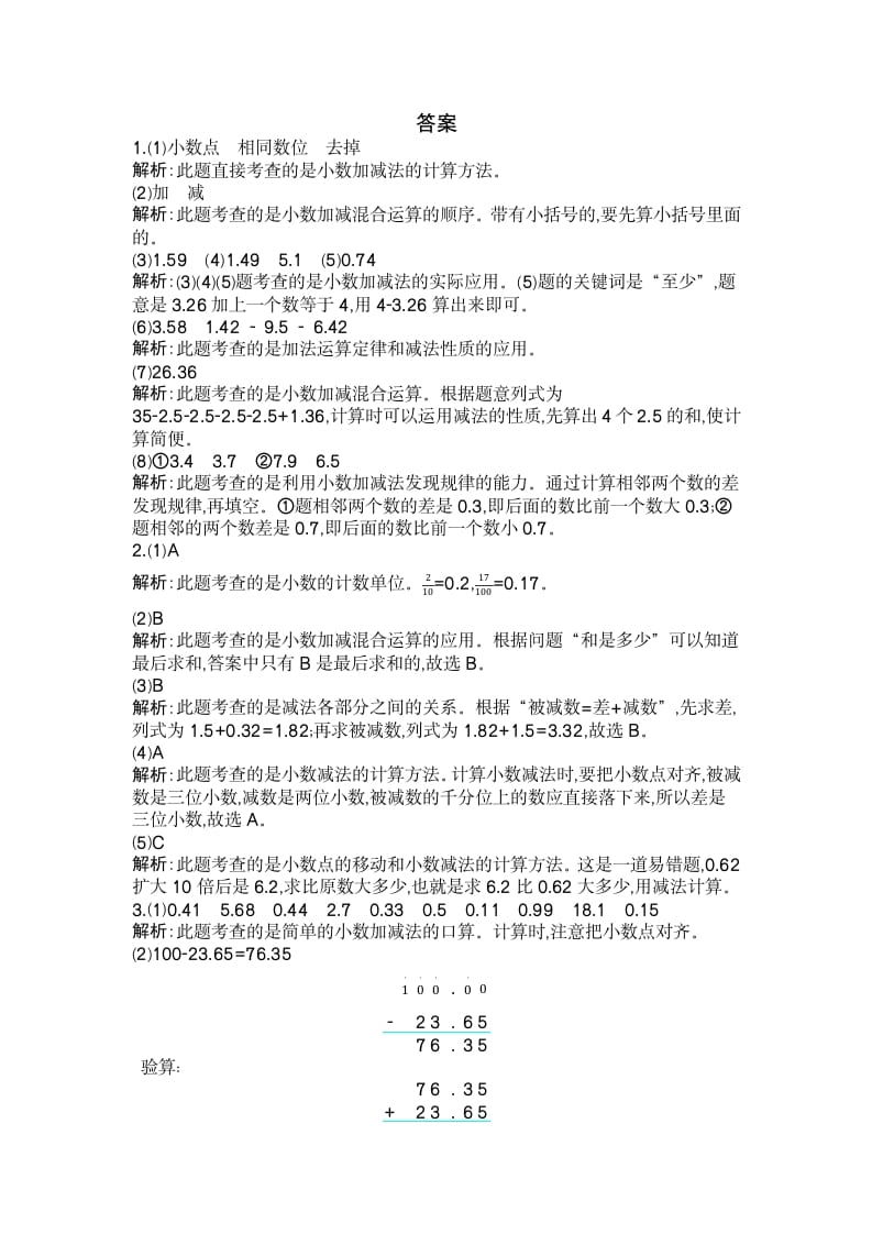 图片[3]-四年级数学下册第六单元检测2-智源优学网