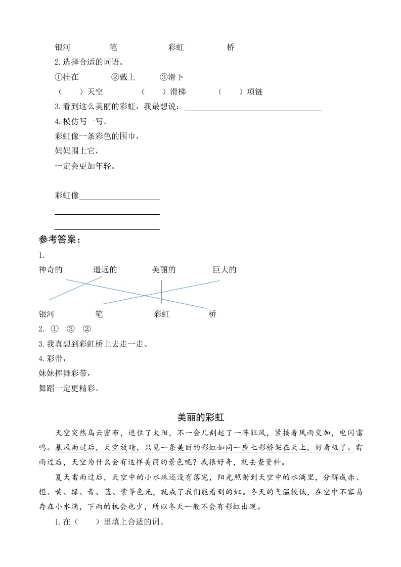 图片[2]-一年级语文下册10彩虹类文阅读-智源优学网