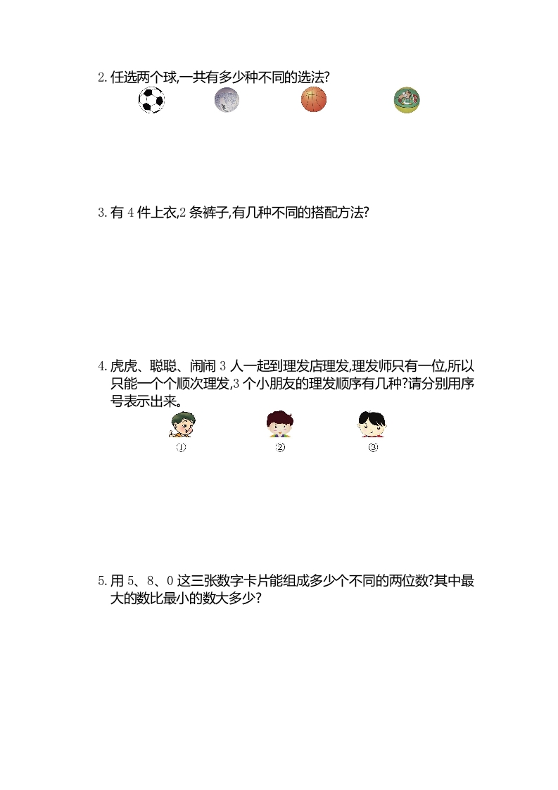 图片[2]-二年级数学上册第八单元测试卷（人教版）-智源优学网