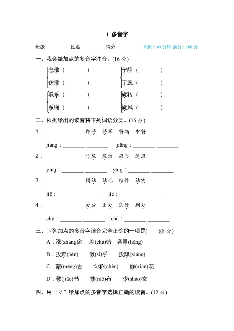 四年级语文上册1多音字-智源优学网