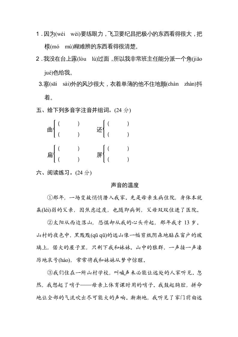 图片[2]-四年级语文上册1多音字-智源优学网