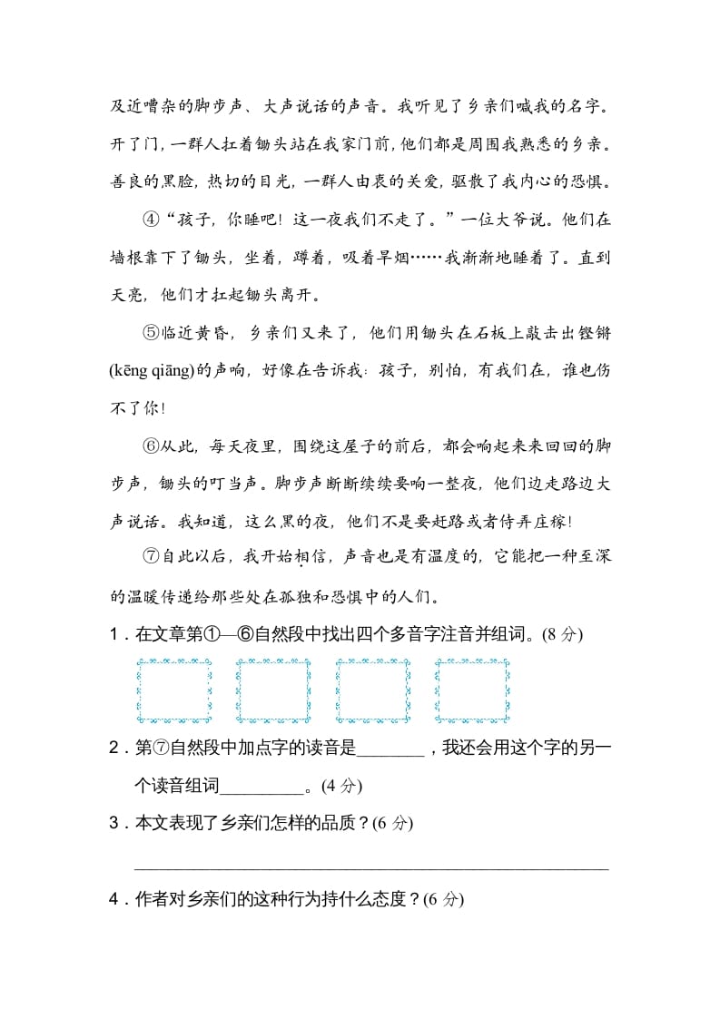 图片[3]-四年级语文上册1多音字-智源优学网