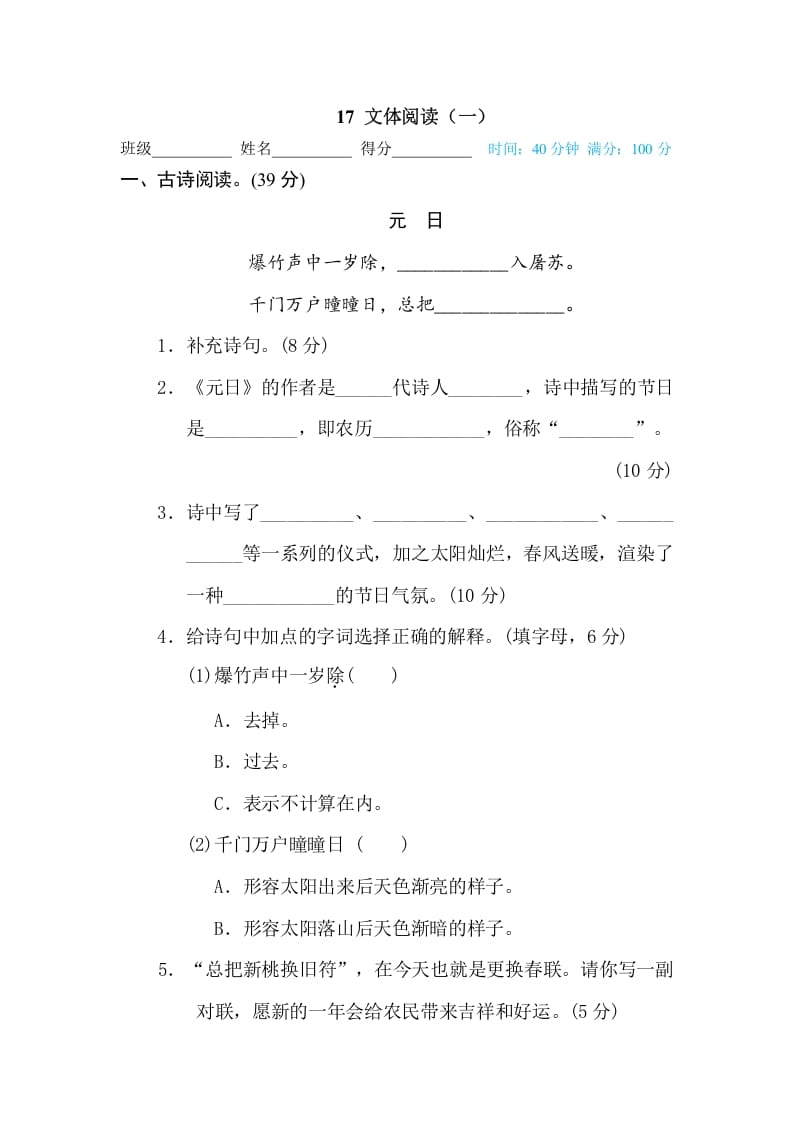 三年级语文下册17文体阅读（一）-智源优学网