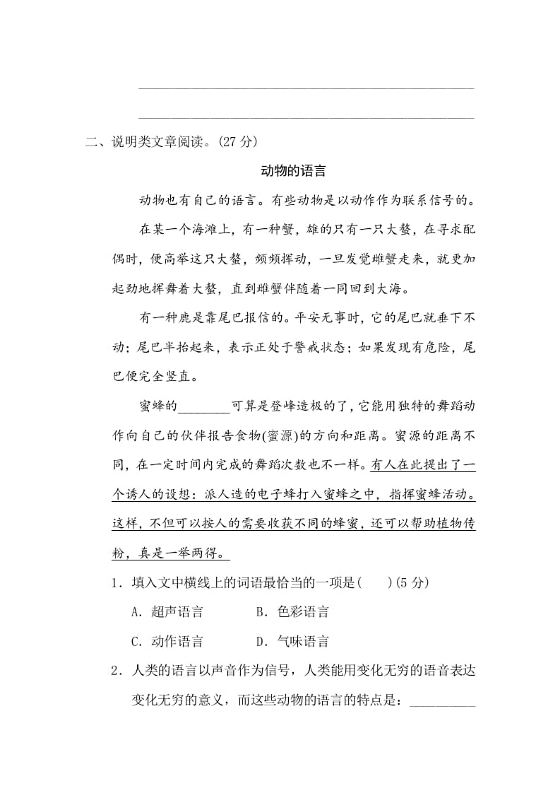 图片[2]-三年级语文下册17文体阅读（一）-智源优学网