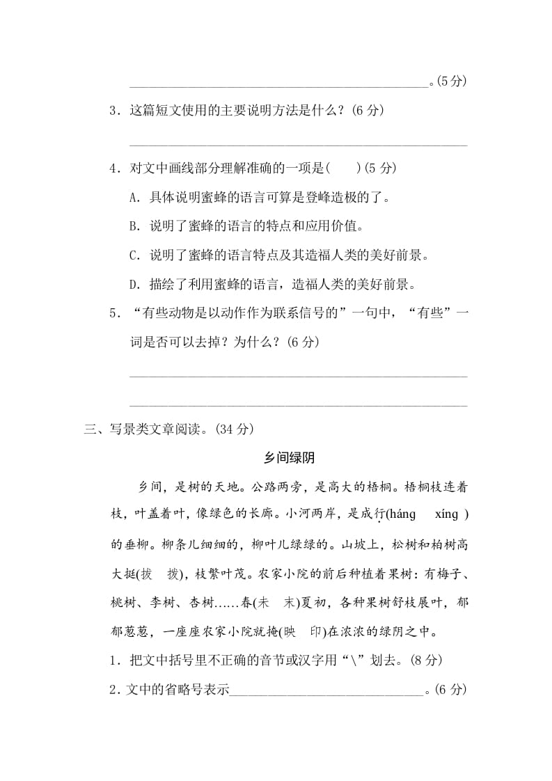 图片[3]-三年级语文下册17文体阅读（一）-智源优学网
