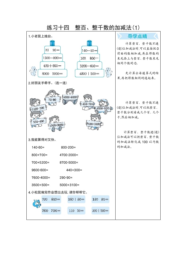 二年级数学下册练习十四整百、整千数的加减法(1)（人教版）-智源优学网