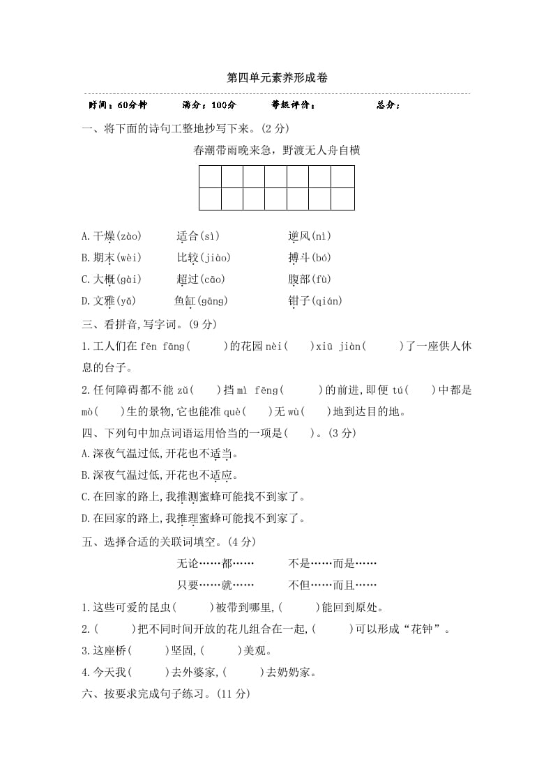 三年级语文下册第四单元素养形成卷-智源优学网