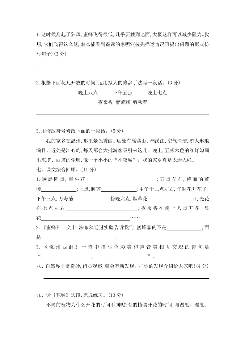 图片[2]-三年级语文下册第四单元素养形成卷-智源优学网