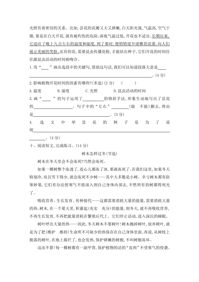 图片[3]-三年级语文下册第四单元素养形成卷-智源优学网