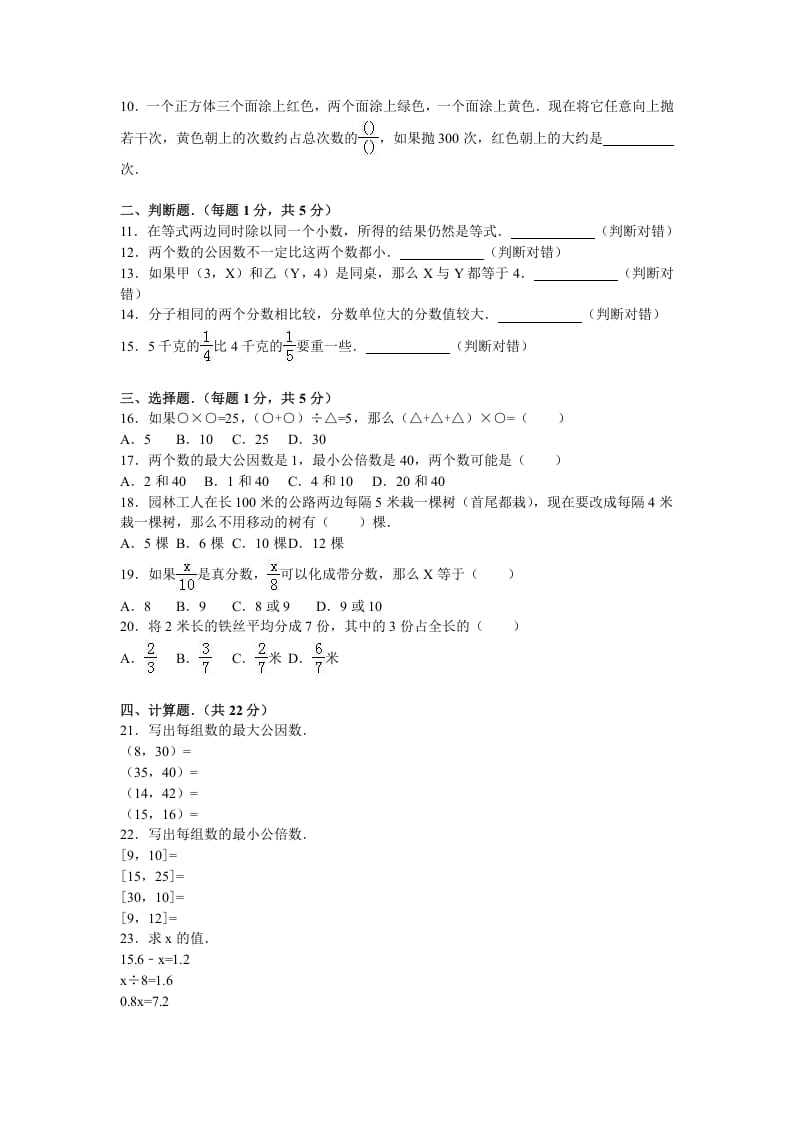 图片[2]-五年级数学下册苏教版下学期期中测试卷4-智源优学网