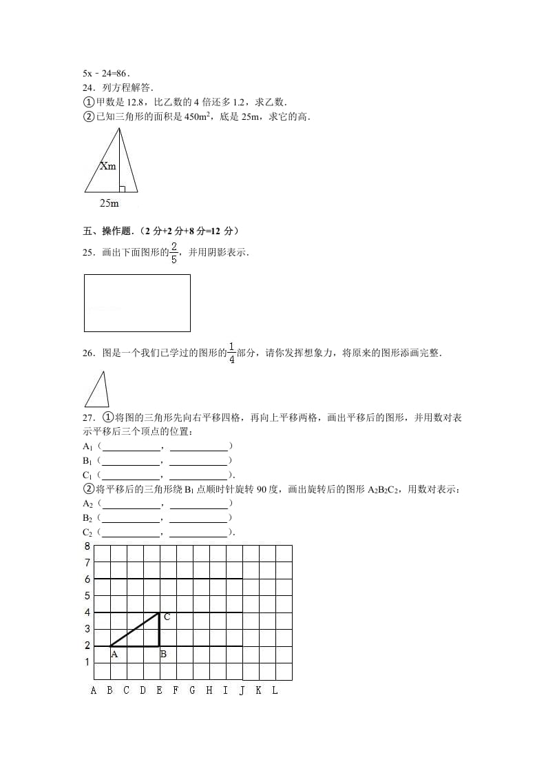 图片[3]-五年级数学下册苏教版下学期期中测试卷4-智源优学网