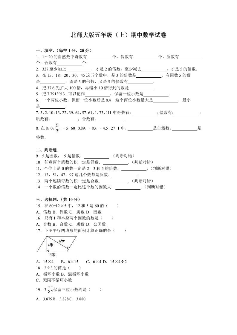 五年级数学上册期中试卷5（北师大版）-智源优学网