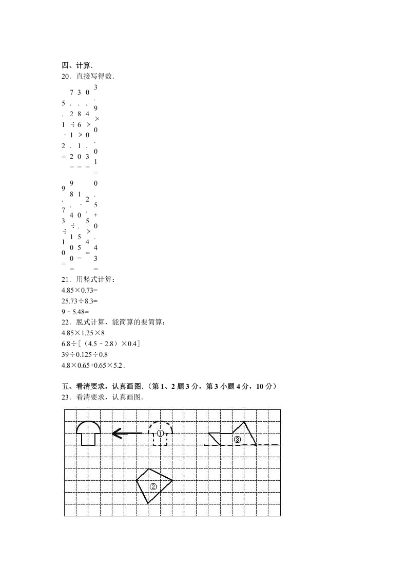 图片[2]-五年级数学上册期中试卷5（北师大版）-智源优学网