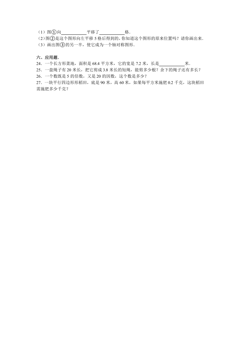 图片[3]-五年级数学上册期中试卷5（北师大版）-智源优学网