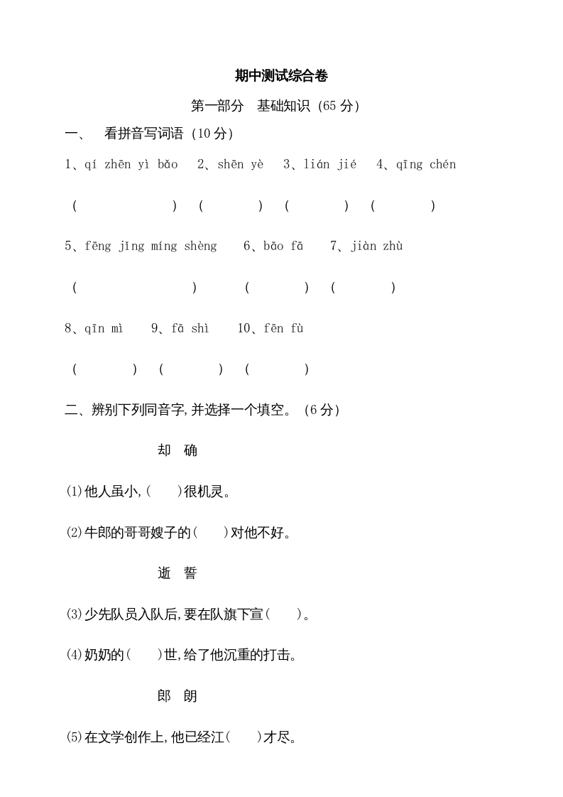 五年级语文上册期中测试—部编版(2)（部编版）-智源优学网
