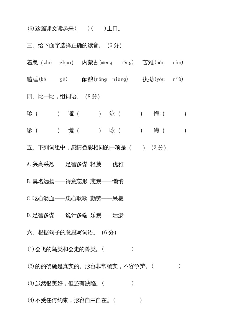 图片[2]-五年级语文上册期中测试—部编版(2)（部编版）-智源优学网