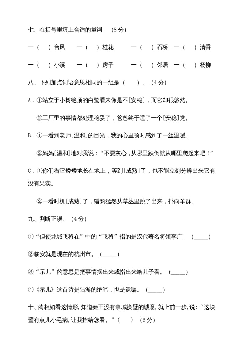 图片[3]-五年级语文上册期中测试—部编版(2)（部编版）-智源优学网