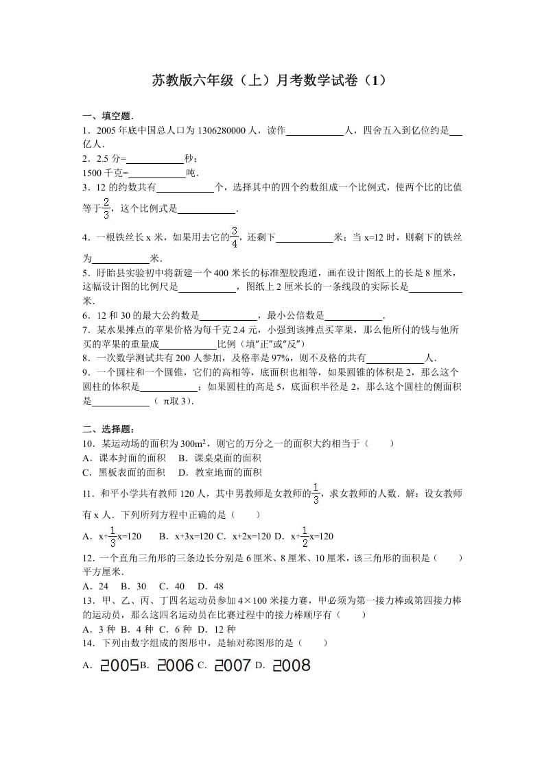 六年级数学上册月考试题综合考练(9)1516（苏教版）-智源优学网