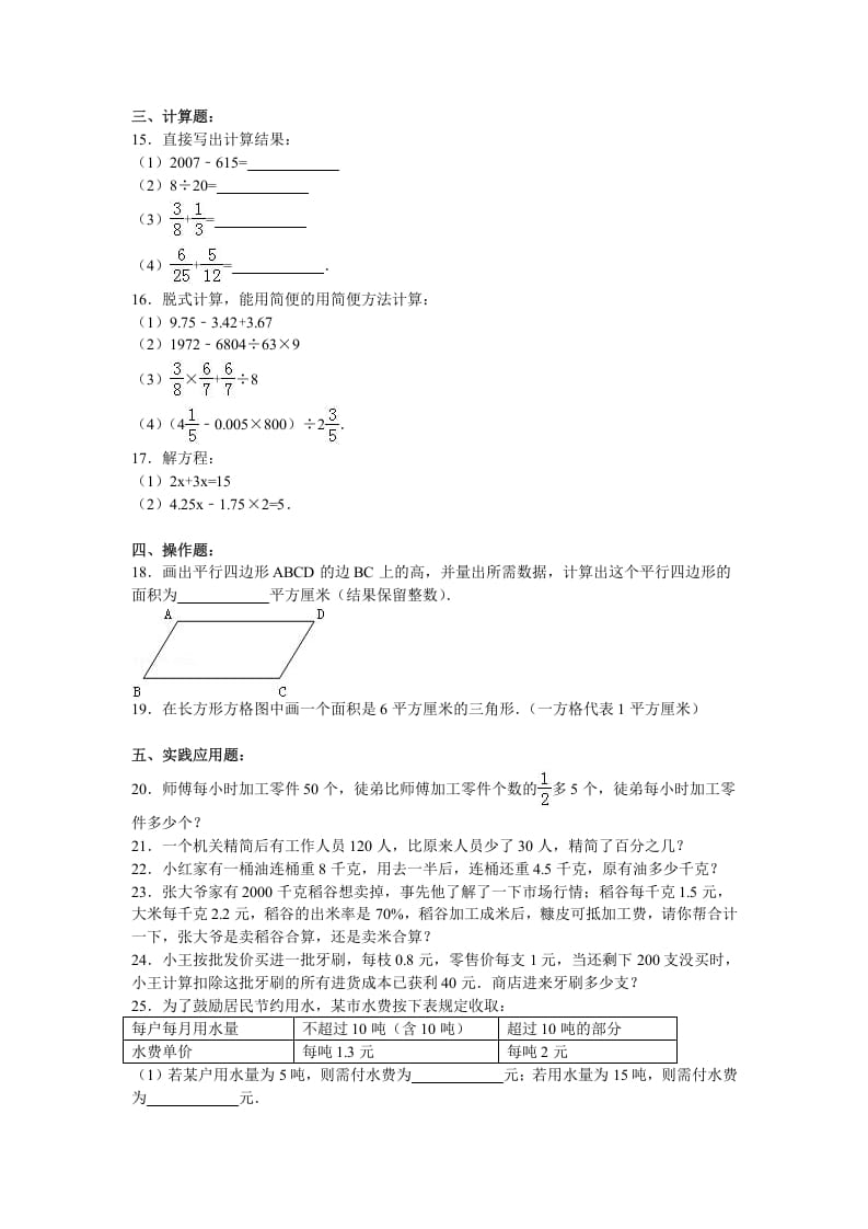 图片[2]-六年级数学上册月考试题综合考练(9)1516（苏教版）-智源优学网