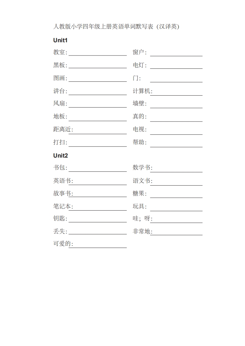 四年级英语上册单词表汉译英（人教PEP）-智源优学网
