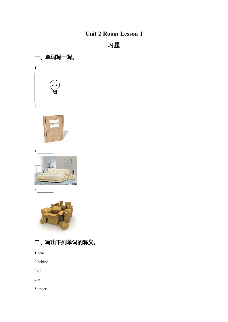 一年级英语上册Unit2RoomLesson1习题（人教一起点）-智源优学网