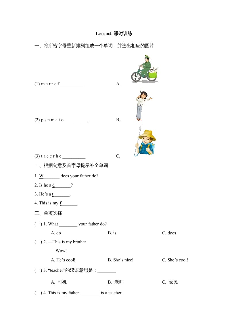 四年级英语上册Lesson4_课时训练（人教版一起点）-智源优学网
