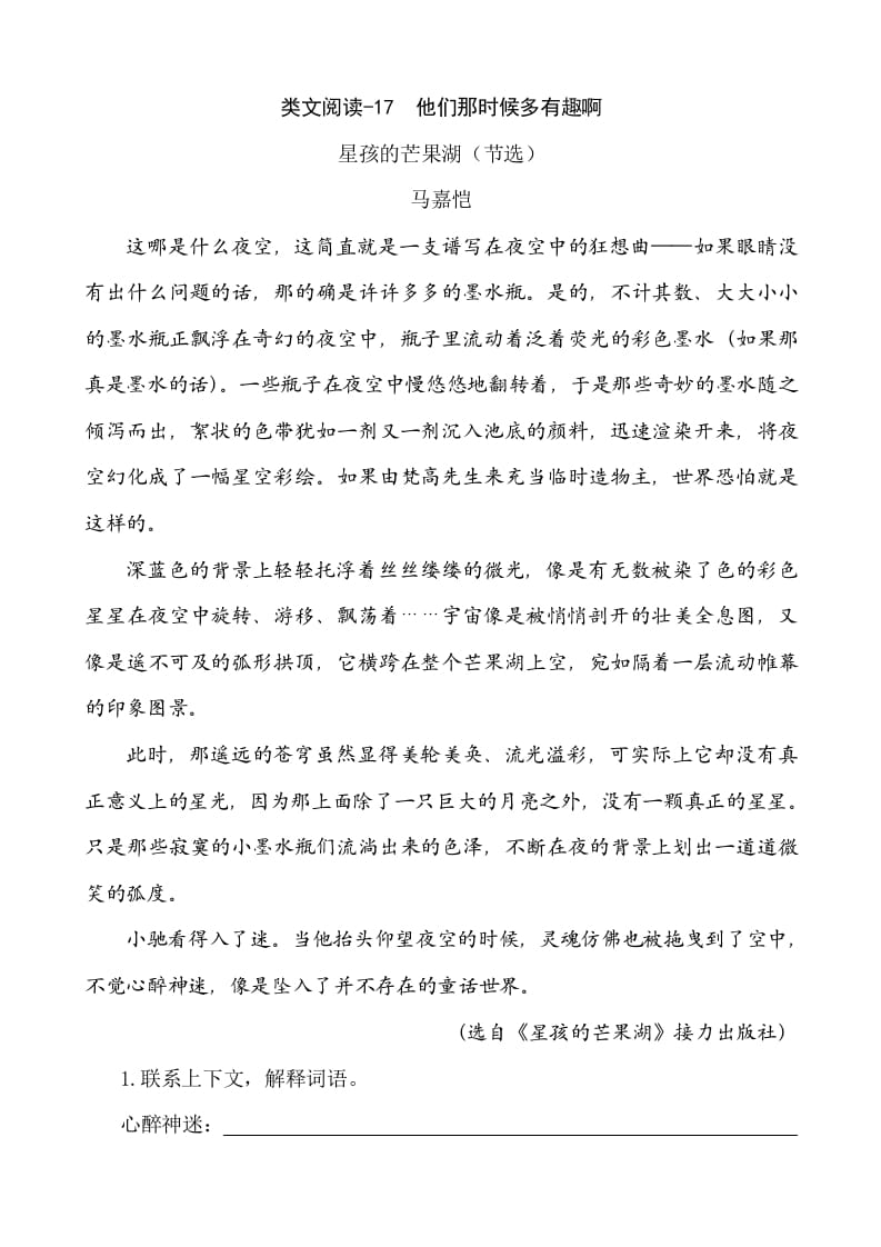 六年级语文下册类文阅读-17他们那时候多有趣啊-智源优学网