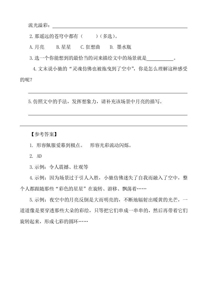 图片[2]-六年级语文下册类文阅读-17他们那时候多有趣啊-智源优学网