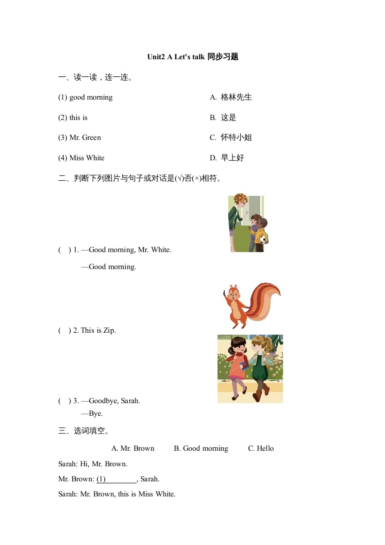 三年级英语上册Unit2_A_Let’s_learn同步习题(2)（人教版一起点）-智源优学网