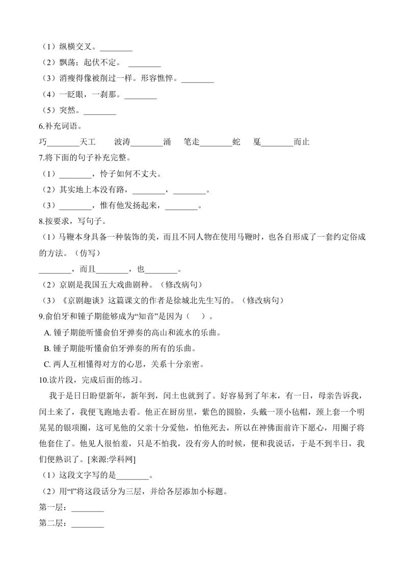 图片[2]-六年级语文上册第四次月考试卷人教（）（部编版）-智源优学网