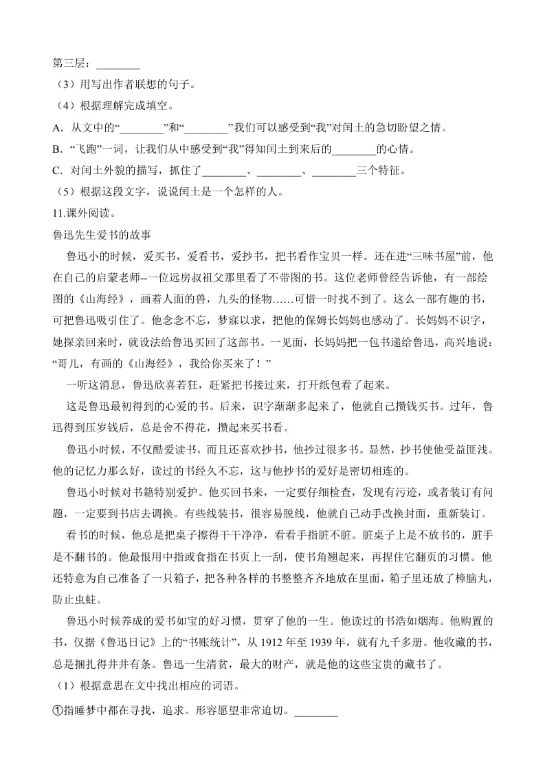 图片[3]-六年级语文上册第四次月考试卷人教（）（部编版）-智源优学网