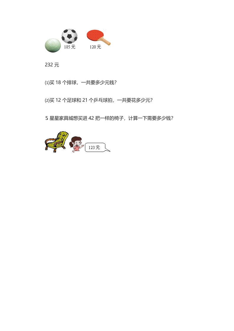 图片[2]-四年级数学上册3.1卫星运行时间（北师大版）-智源优学网