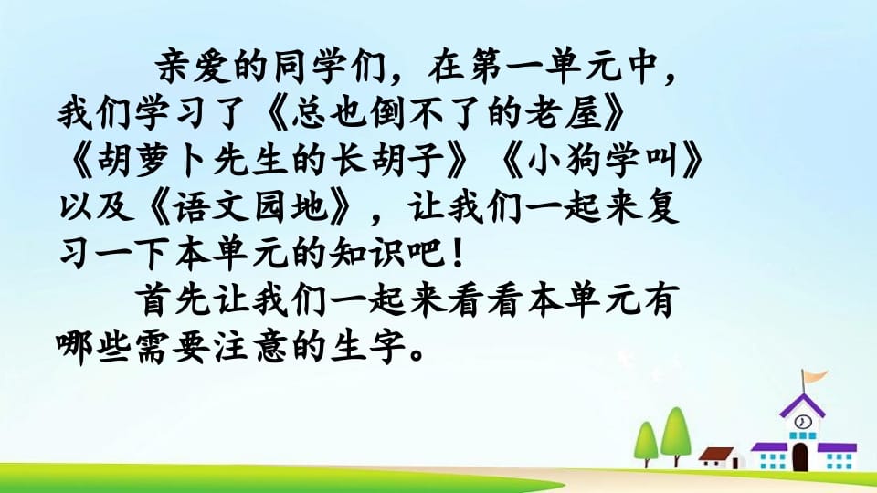 图片[2]-三年级语文上册第四单元复习（部编版）-智源优学网