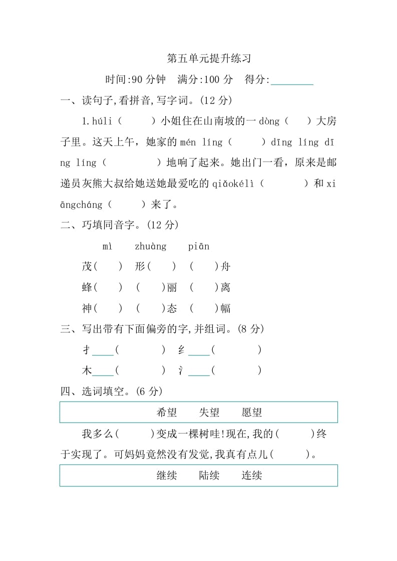 三年级语文下册第五单元提升练习-智源优学网