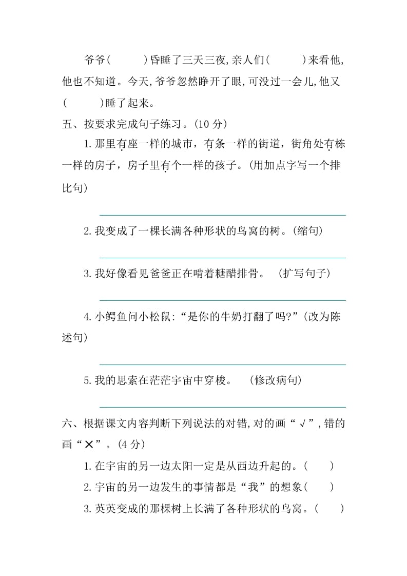 图片[2]-三年级语文下册第五单元提升练习-智源优学网