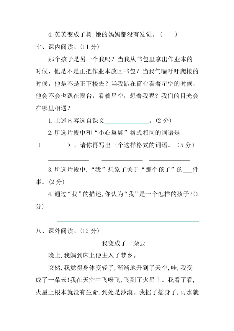 图片[3]-三年级语文下册第五单元提升练习-智源优学网