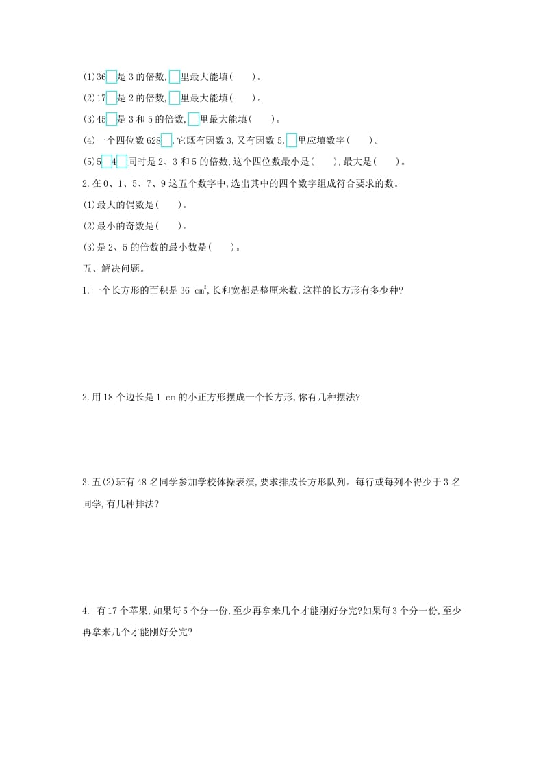 图片[2]-五年级数学下册第二单元检测卷（二）-智源优学网