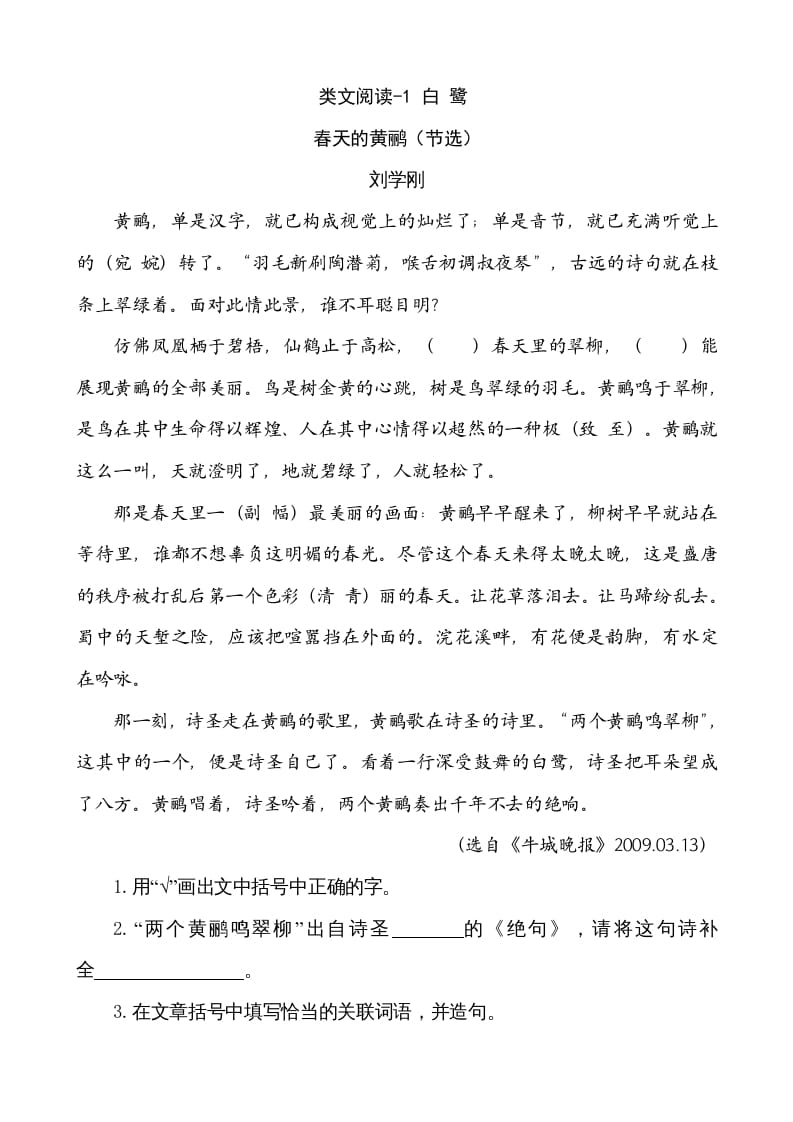 五年级语文上册类文阅读-1白鹭（部编版）-智源优学网