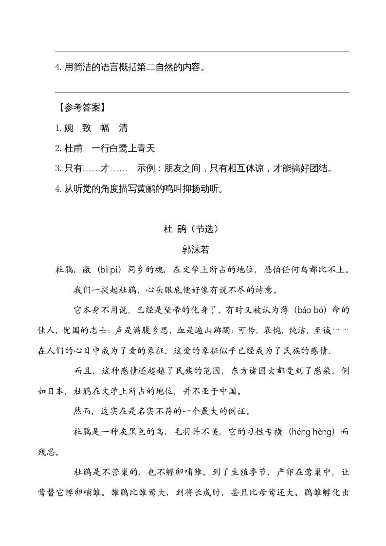 图片[2]-五年级语文上册类文阅读-1白鹭（部编版）-智源优学网
