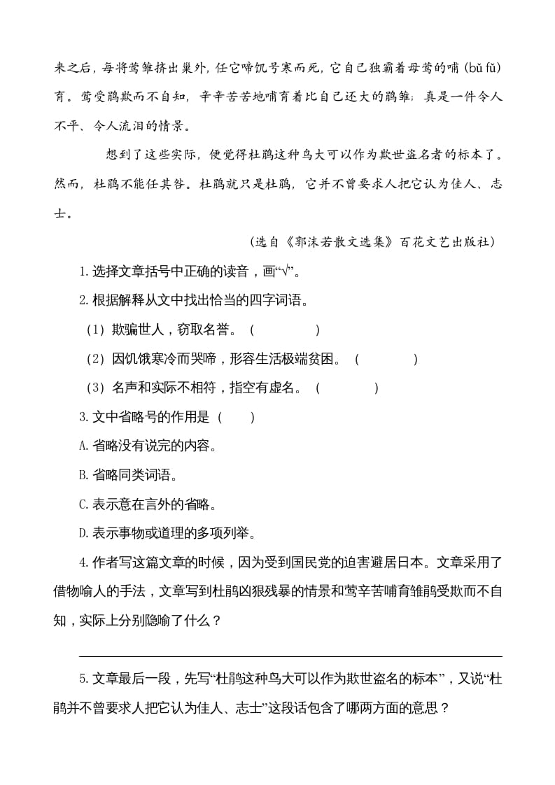 图片[3]-五年级语文上册类文阅读-1白鹭（部编版）-智源优学网