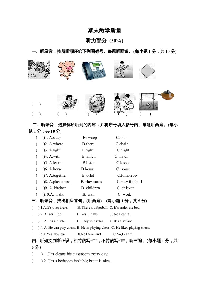 五年级英语上册期末教学质量（人教版一起点）-智源优学网